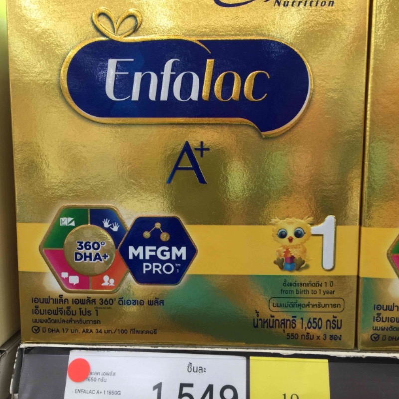 นม Enfalac สูตร1