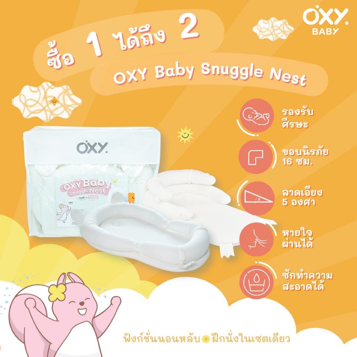 Oxy baby เบาะนอนหายใจได้ มือ2 ใช้ไม่ถึง 10 ครั้ง