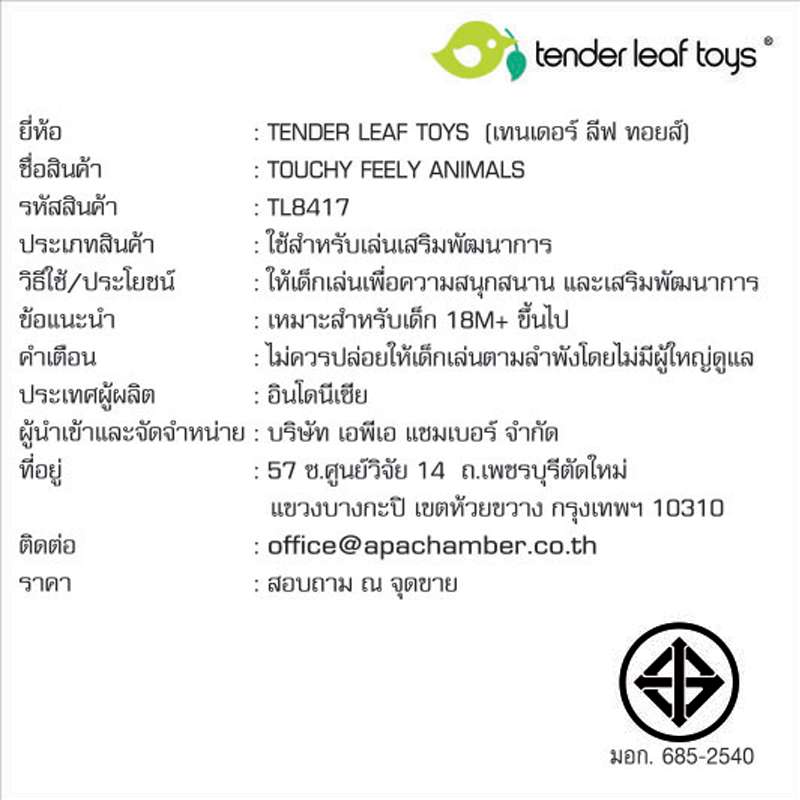 Tender Leaf Toys ของเล่นไม้ของเล่นเสริมพัฒนาการ บอร์ดกระตุ้นประสาทสัมผัสลายสัตว์Touchy Feely Animals