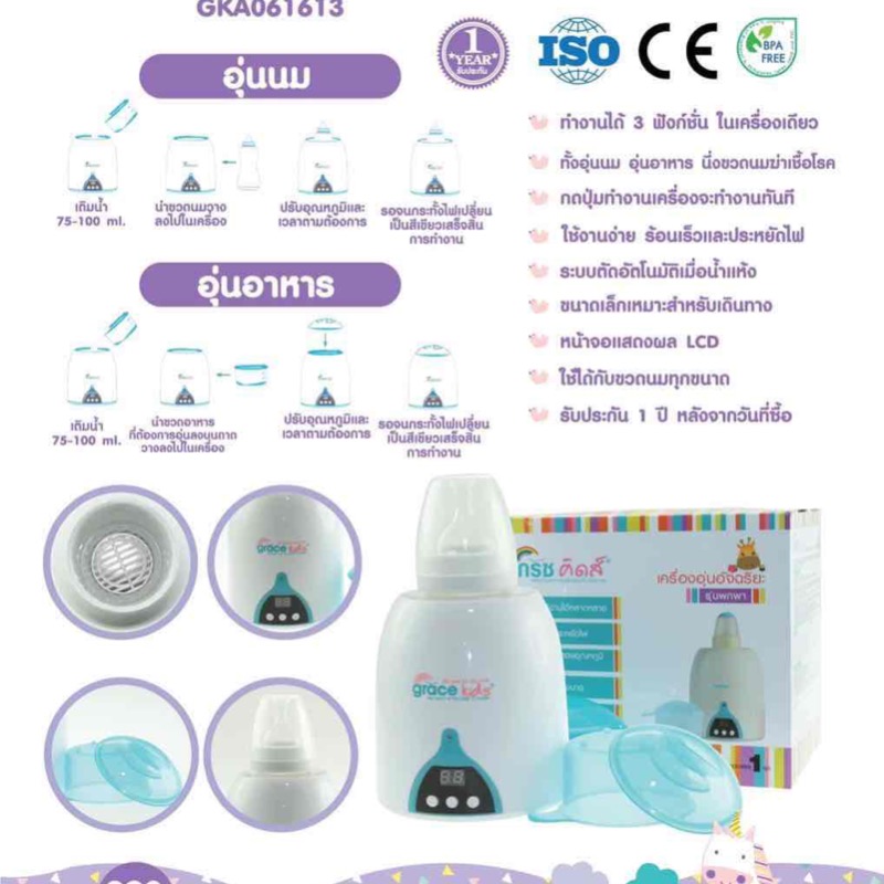 เครื่องอุ่นอัจฉริยะ 3 In 1