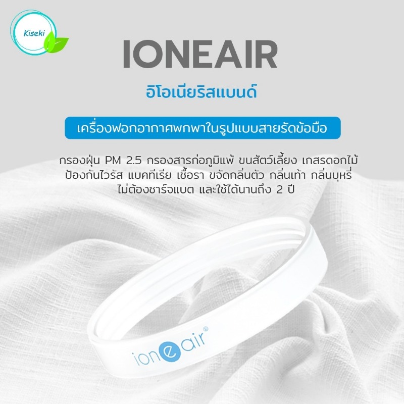 Ioneair อิโอเนีย size M เครื่องฟอกอากาศแบบพกพา ในรูปแบบสายรัดข้อมือ ฟอกอากาศให้สะอาด โดยปล่อยประจุอิออนออกมา