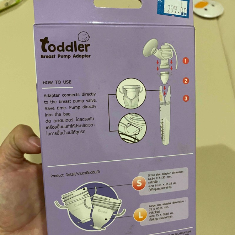 ข้อต่อ Toddler Breast Pump Adapter
