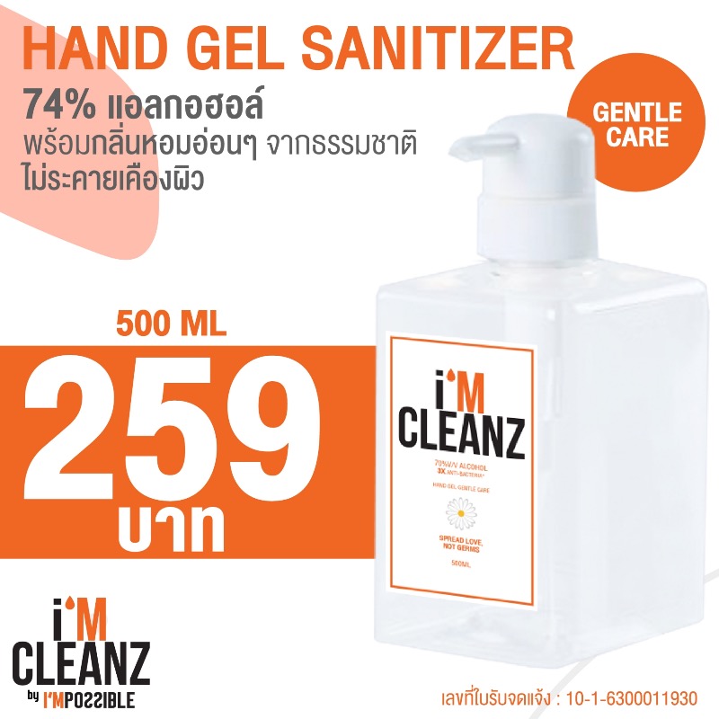 i'M CLEANZ HAND GEL SANITIZER เจลล้างมือ 500ml